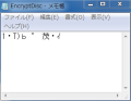 暗号化CD EncryptDisc